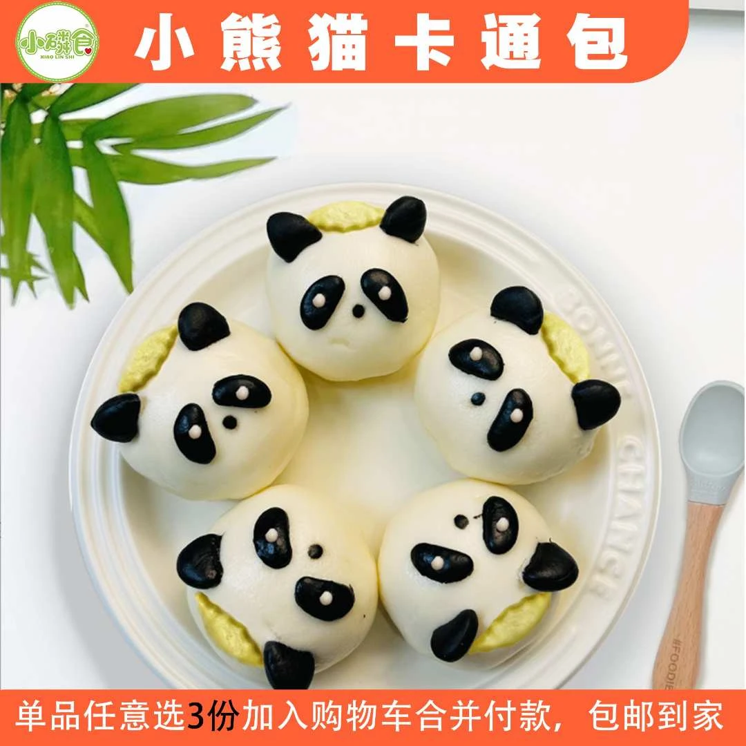 【熊猫卡通芝麻核桃陷8个】儿童果蔬面点8月龄宝宝辅食营养早餐