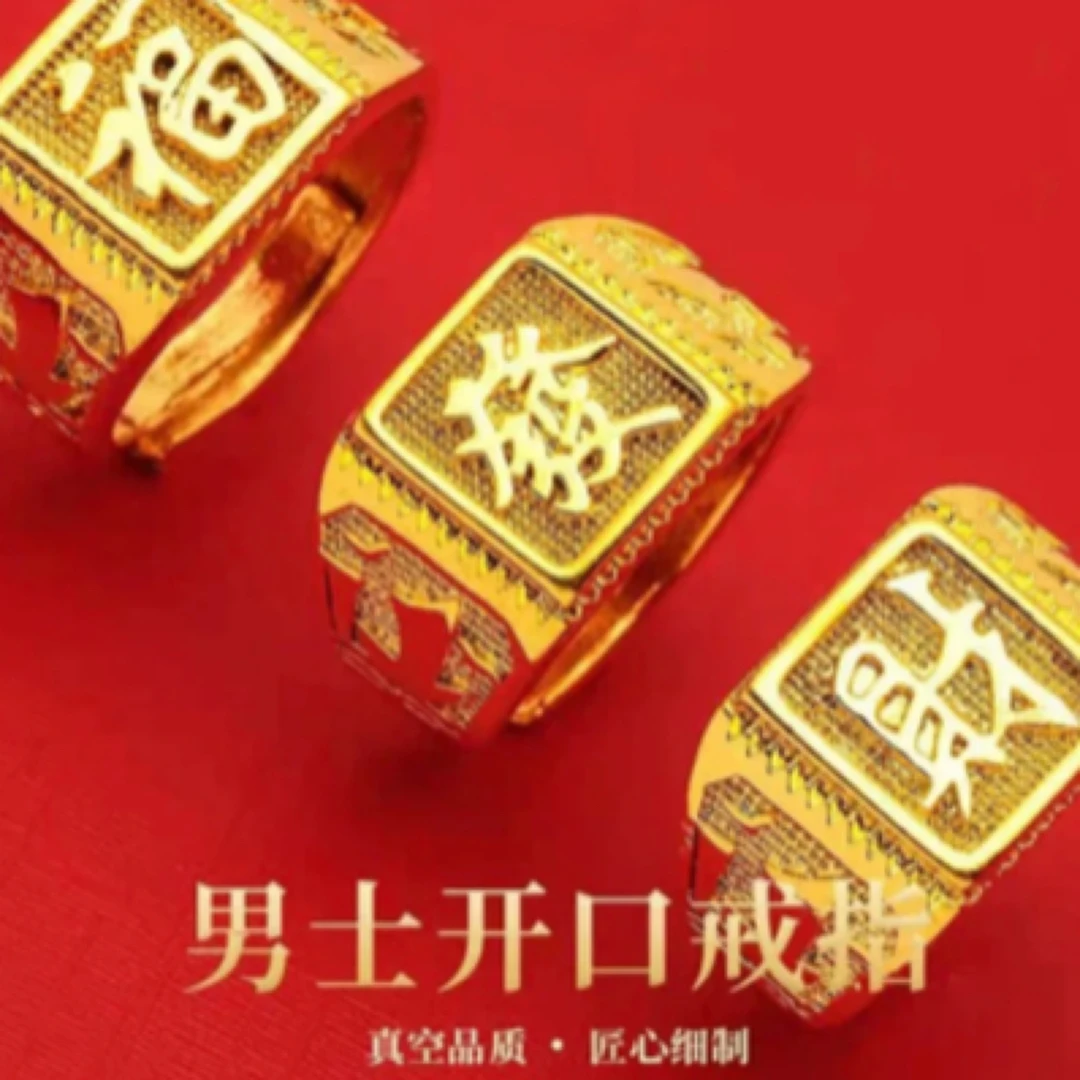 合金戒指 中号回纹發财福戒指（选款式）