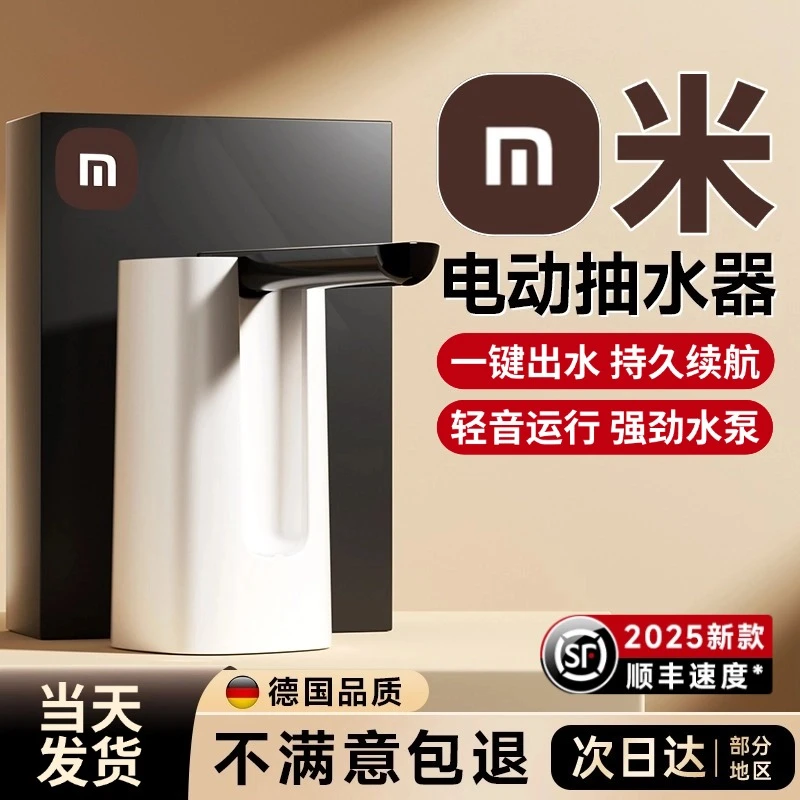 【米品正家】桶装水电动式抽水器矿泉水小型饮水机折叠全自动吸水器