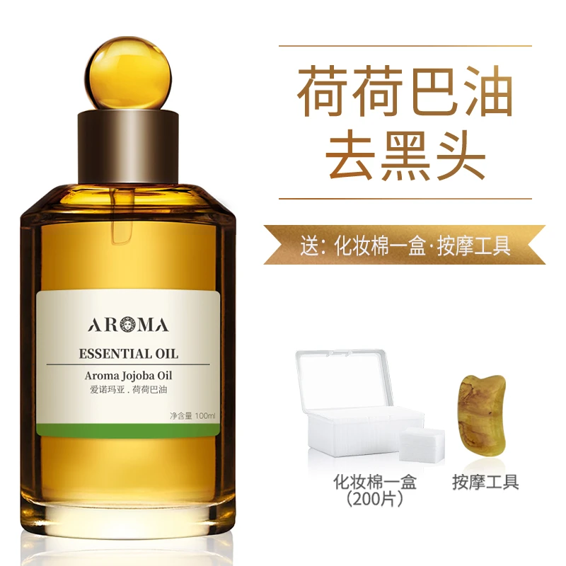 荷荷巴油正品去溶解黑头面部保湿按摩精油基础油霍霍巴油100ml