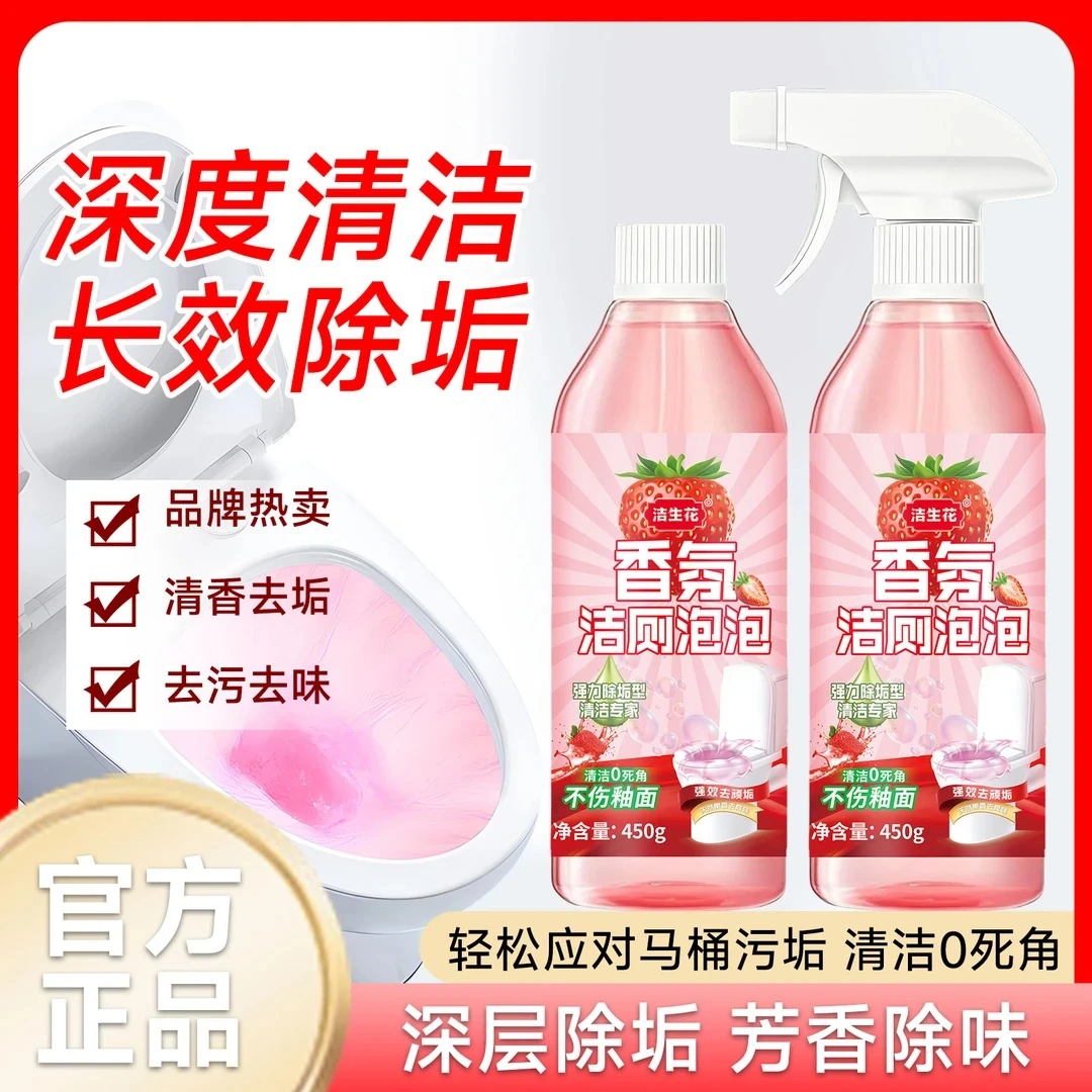 【2瓶装】洁厕泡泡除垢去异味花香去污除臭泡泡液无痕除臭剂洁厕灵