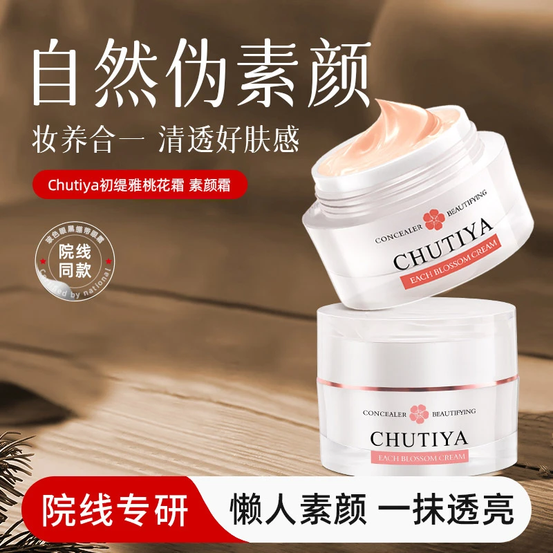 【懒人素颜】清爽不腻一抹透亮妆养合一 初缇雅桃花霜素颜霜 14357-