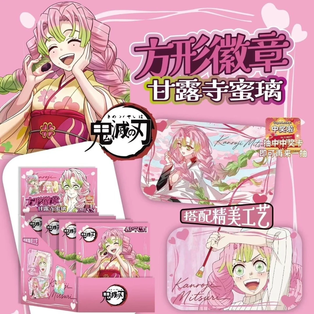 【蜜璃个人池】鬼灭之刃 蜜璃个人池方形吧唧二创盲盒