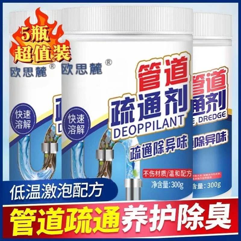 疏通剂300g正常家用管道疏通剂除异味通厕快速清洁剂堵塞卫生间