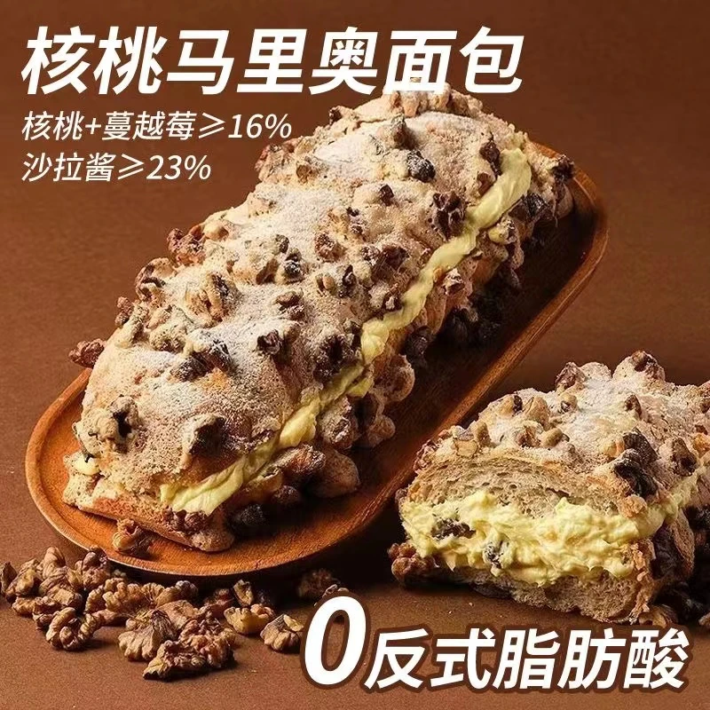 核桃马里奥面包烘焙早餐营养健康下午茶零食新鲜发货