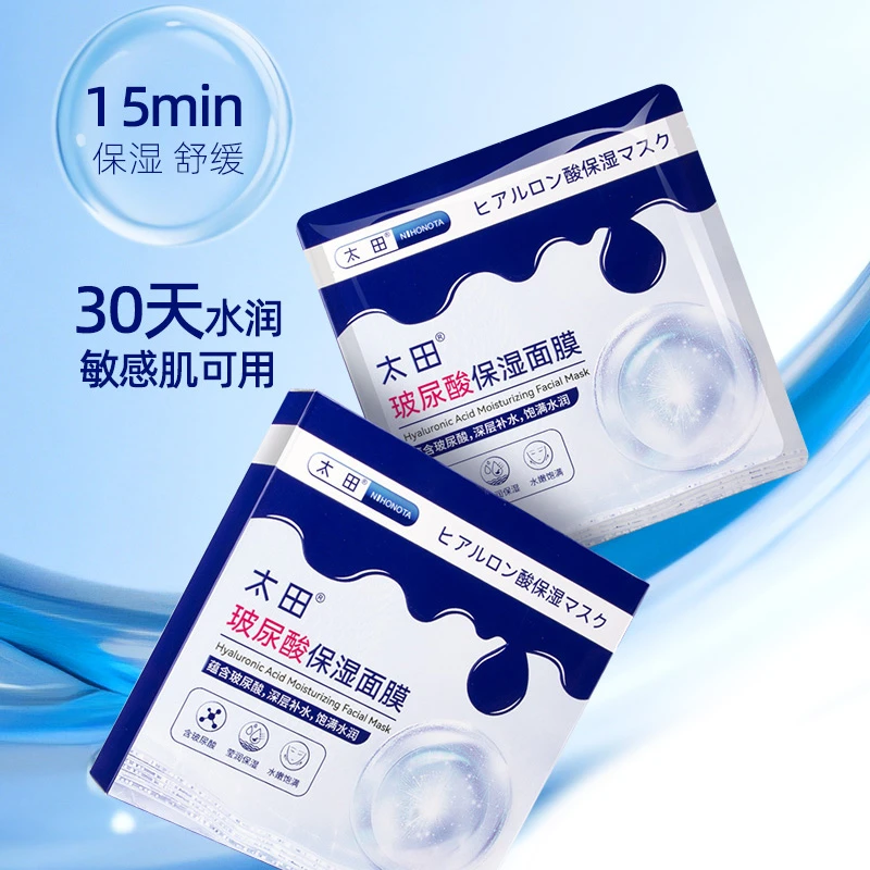 太田玻尿酸复合原液莹润焕彩保湿补水面膜深层补水舒缓面膜深层