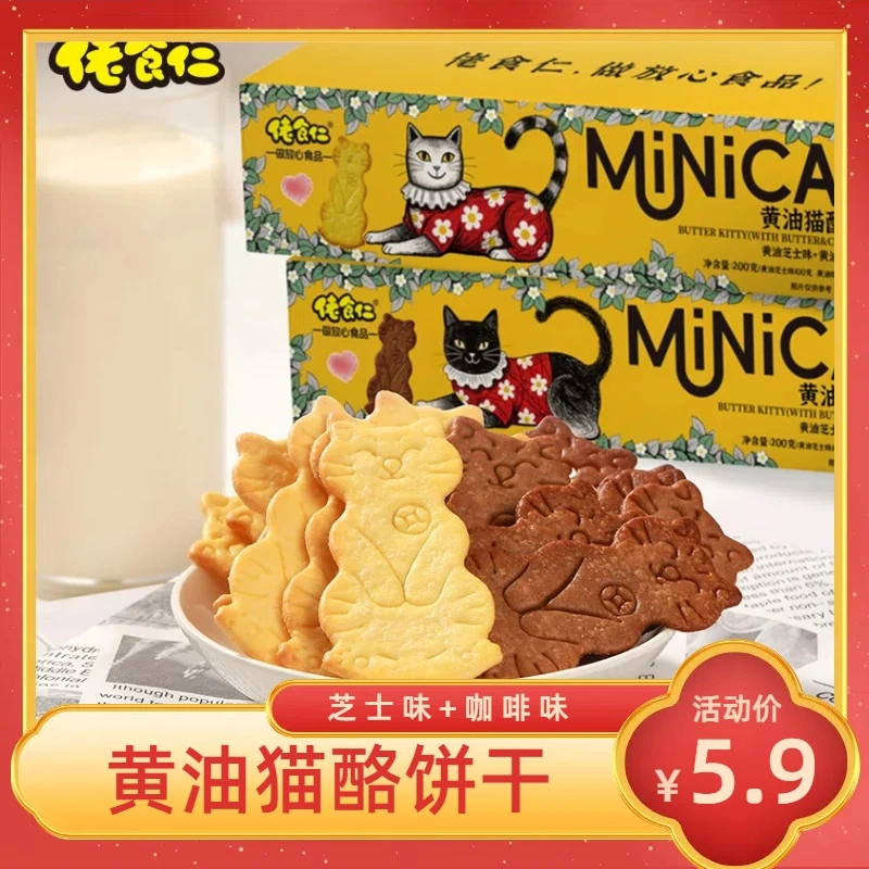 黄油猫酪曲奇饼干芝士咖啡春游追剧必备咪0反式休闲解馋小零食品