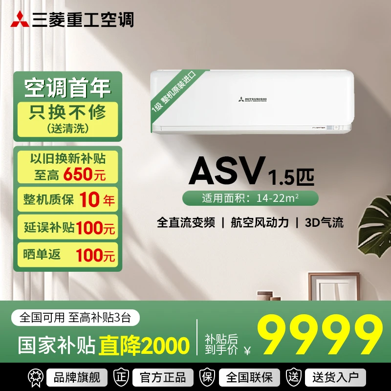 Mitsubishi/三菱重工空调ASV旗舰款1.5匹冷暖一级能效整机进口
