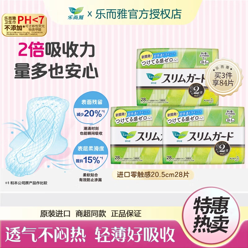 日本原装进口花王卫生巾乐而雅S/F超丝薄透气日夜姨妈巾无荧光剂