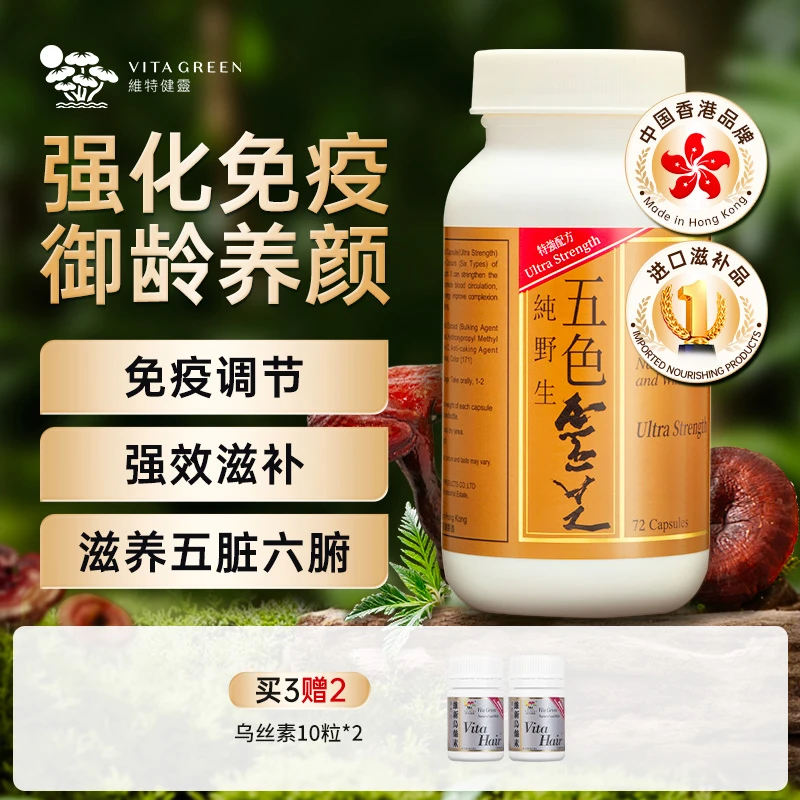 Vita Green/维特健灵五色灵芝72粒/瓶（DRTY）