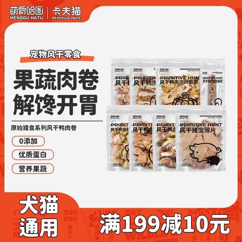 【萌骨哈图】风干鸭肉干卷孢子甘蓝鸭肉缠彩椒雪梨猪鞭宠物磨牙零食