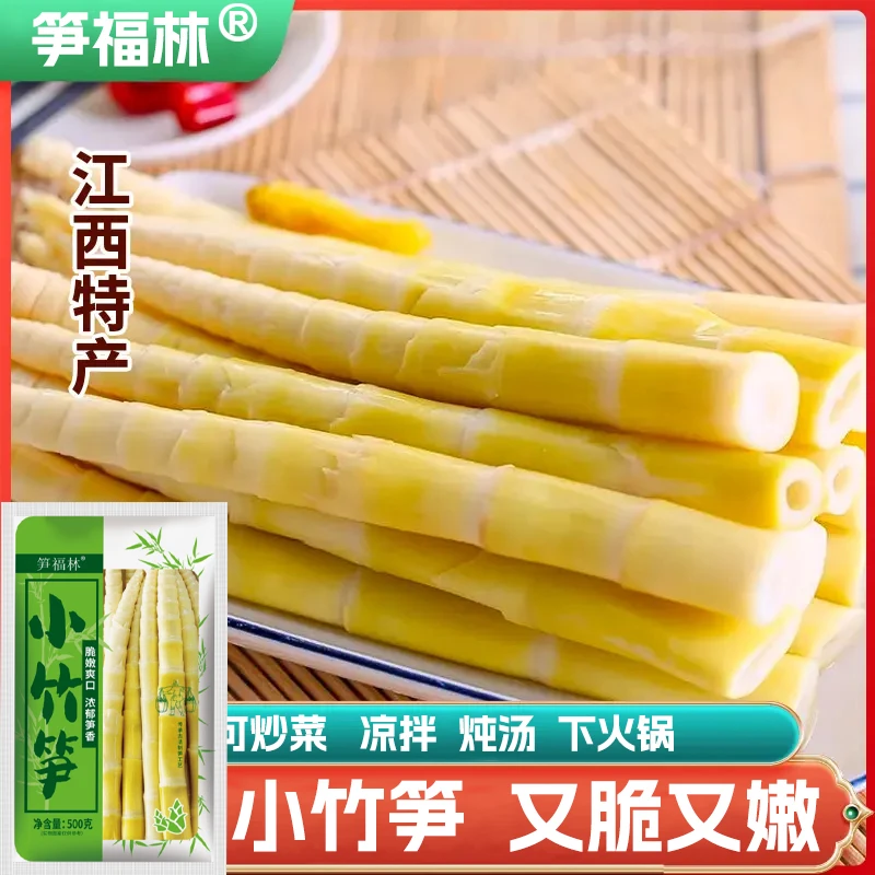 新鲜竹笋清水小竹笋春笋清水嫩笋尖火锅麻辣烫食材商用500g/袋