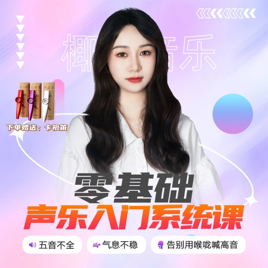 【声乐课】哈哈老师零基础声乐入门