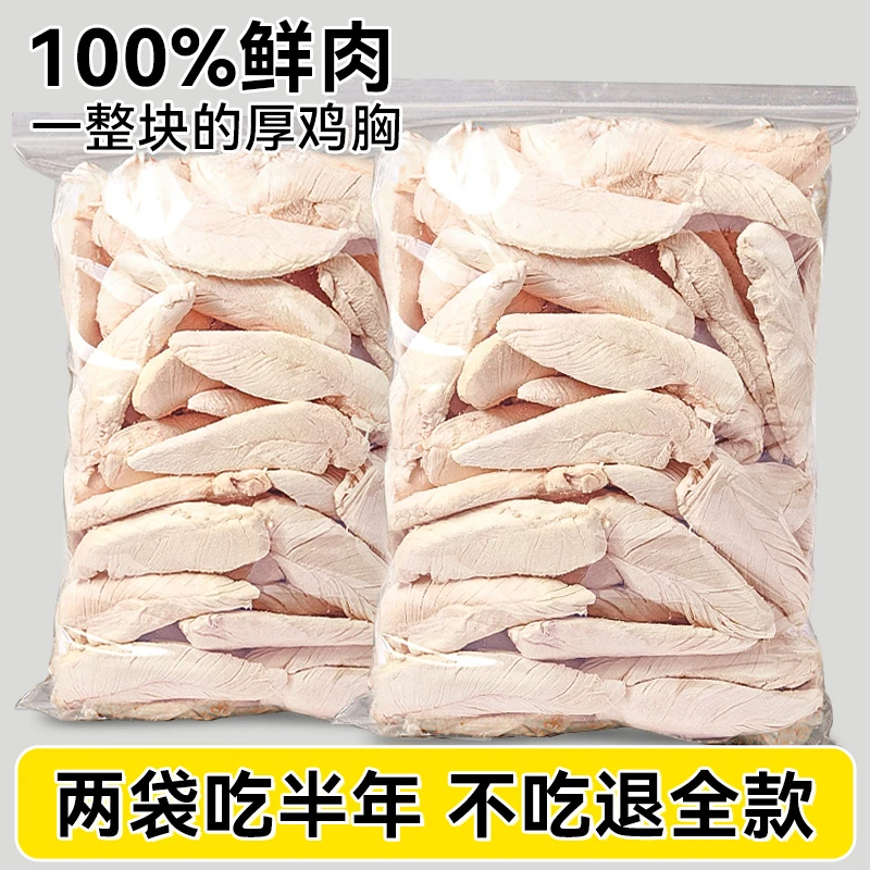 鸡胸肉冻干宠物零食整块鸡小胸鸡胸肉洁齿猫咪狗狗专用小狗零食