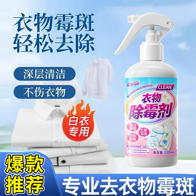 洁宜佳衣物除霉剂去霉点清洁剂白衣服发霉去黄清除黑点清洗神器