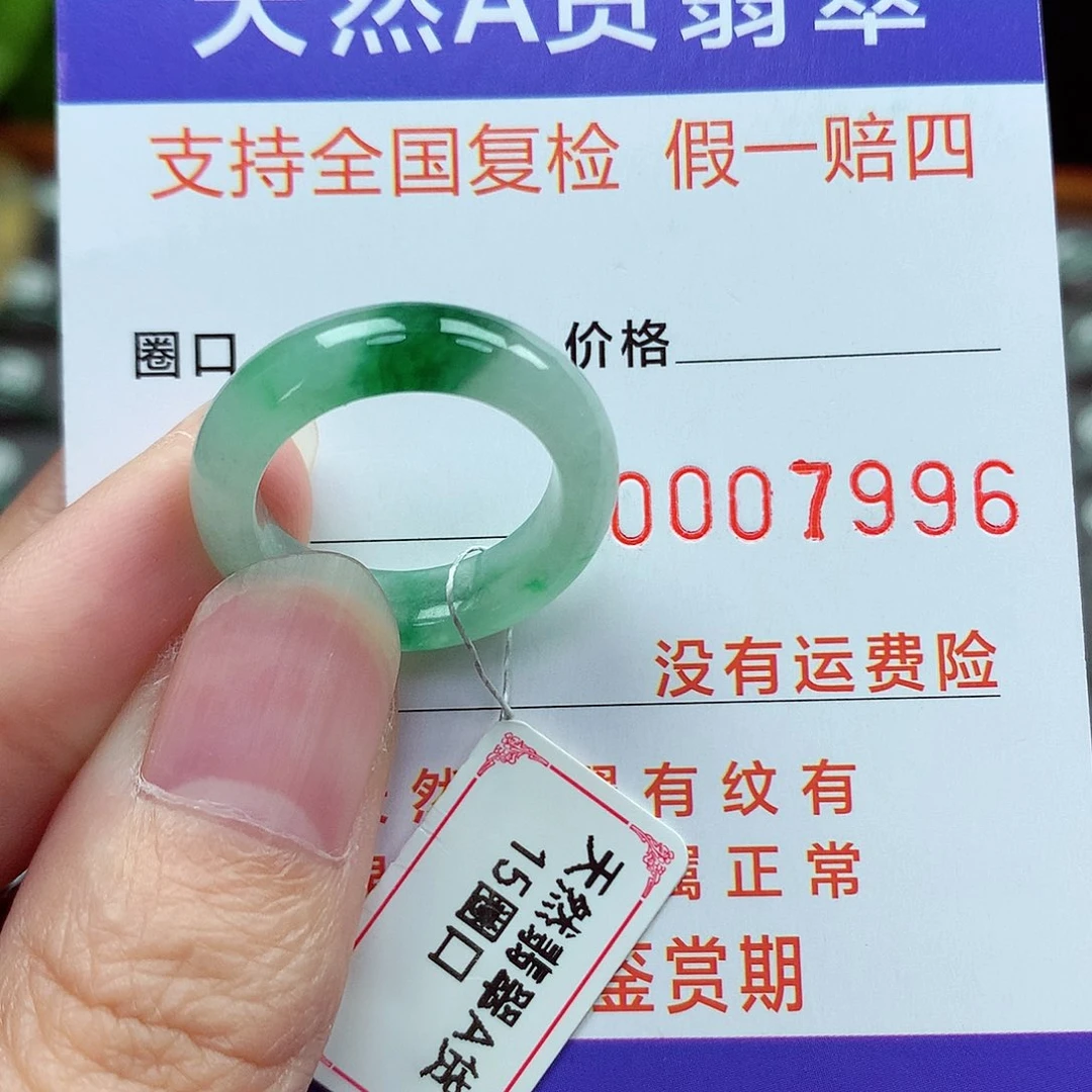 未镶嵌戒指翡翠13号