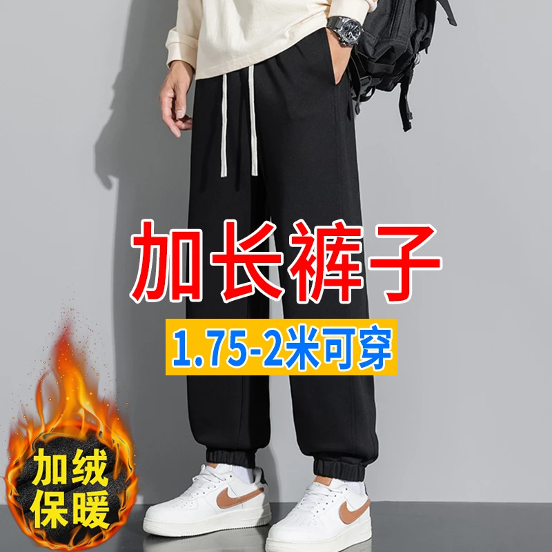 190高个子加长裤子秋冬季加绒裤男生休闲裤束脚运动裤青少年卫裤