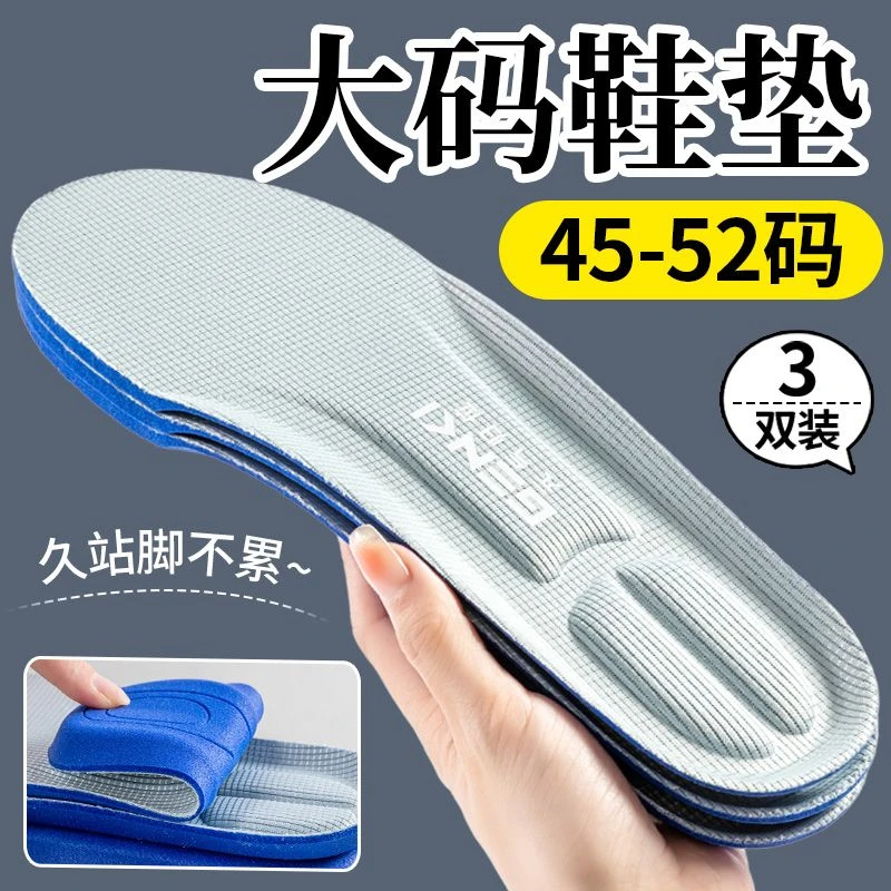 运动鞋垫防臭男士46踩屎感48高弹47大35-52码减震特大码吸汗透气