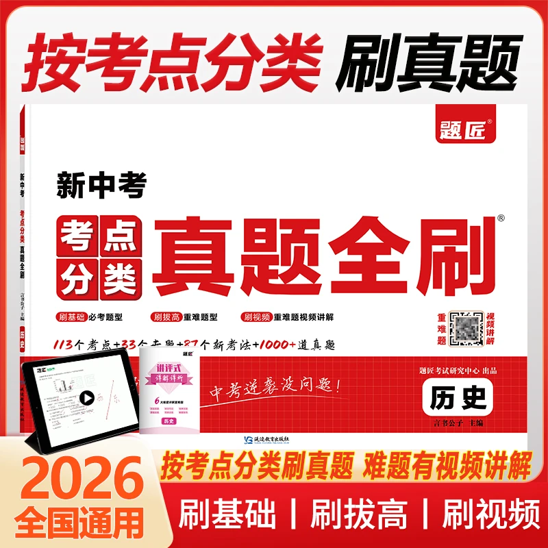 2026中考真题分类卷考点分类真题全刷生地会考语数学英语历史试卷