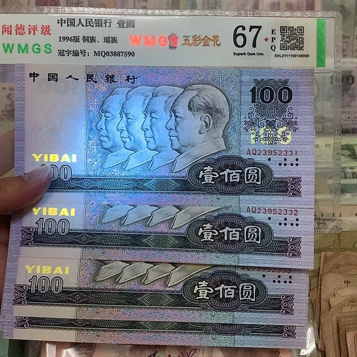 90年100元不带47豹子号333标十，2331～2340真币按图发新的