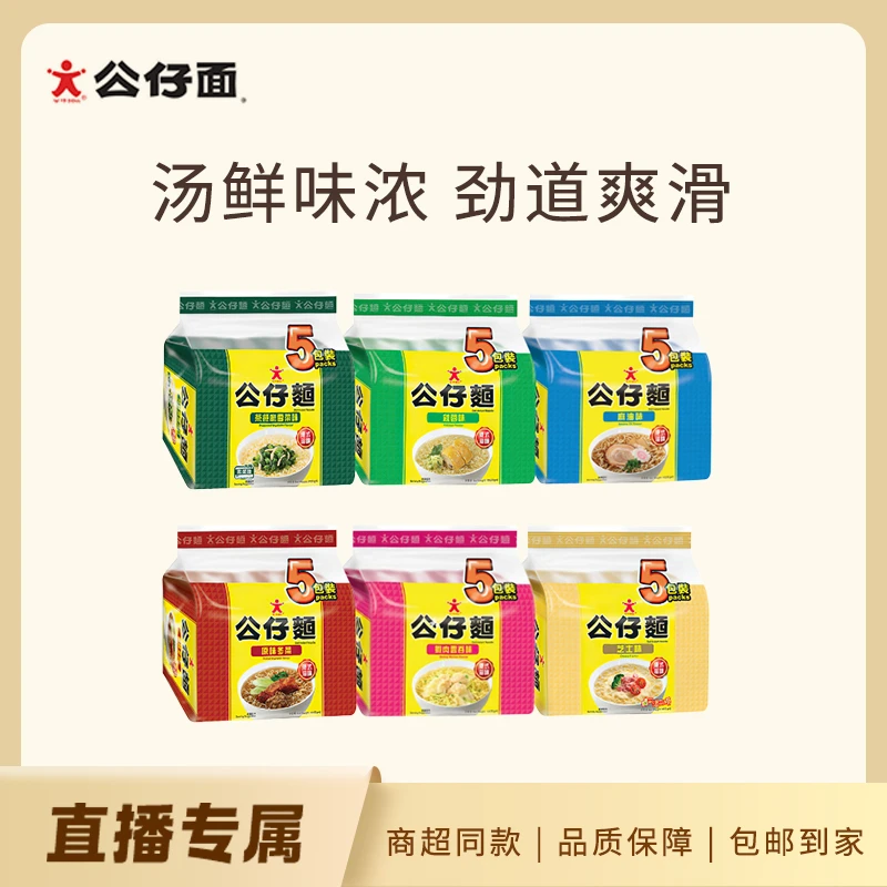 【临期特惠】香港公仔面袋装麻油鸡蓉牛肉海鲜味方便面夜宵泡面