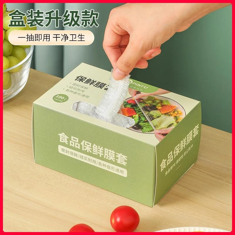 一次性保鲜膜套盒装100只带松紧口食品级冰箱防串味密封pe保鲜袋