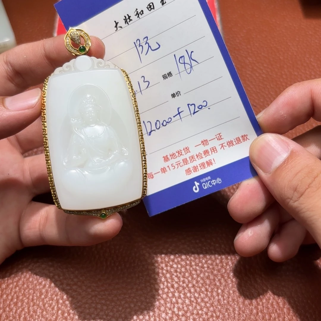 和田玉18K金镶嵌挂件阮*