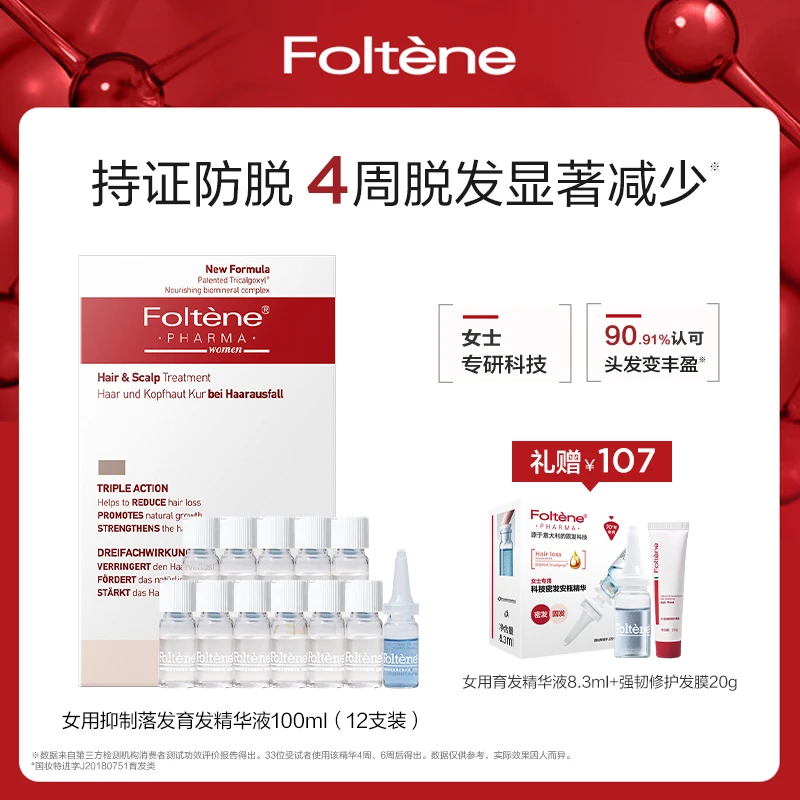 丰添抑制落发育发精华液（女用）固发防脱韧发发根