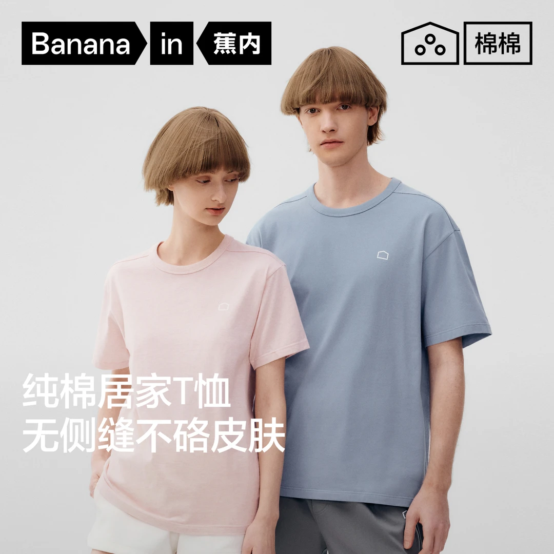 【达人推荐】蕉内棉棉301Home男女士居家短袖T恤春夏款情侣纯色