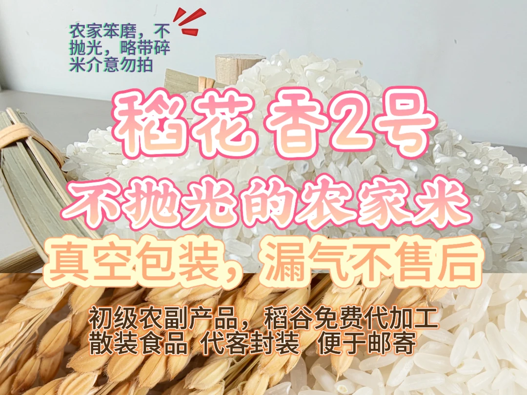 【稻花香2号10斤】（漏气不售后）【农家自种20斤谷子免费代加工不抛光