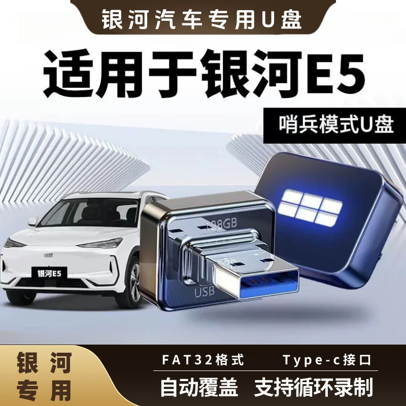 适用于吉利银河E5行车记录仪U盘专用哨兵模式车载高速迷你储存U盘