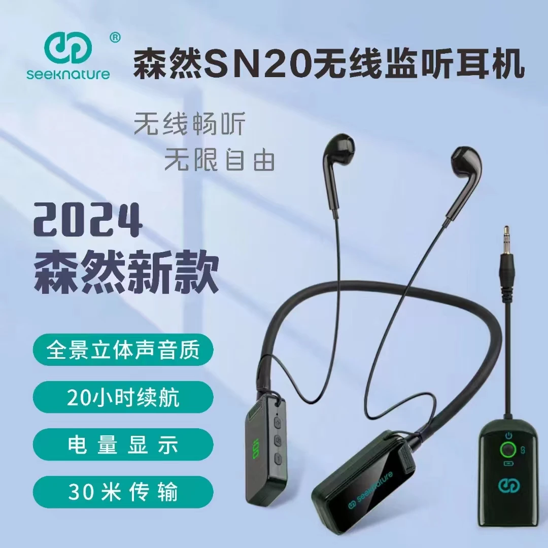 森然SN20无线耳机声卡监听直播唱歌耳返长续航主播网红专用挂脖款