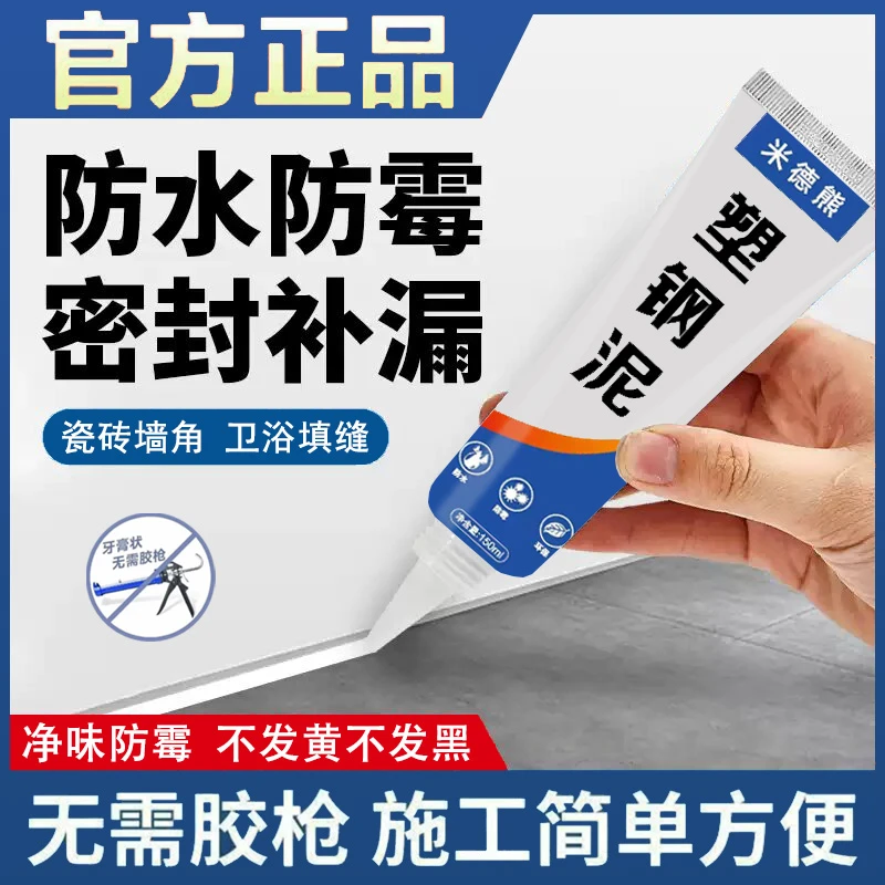 塑钢泥防水防霉卫生间补缝胶泥马桶水槽补漏填缝剂厨卫专用防水胶