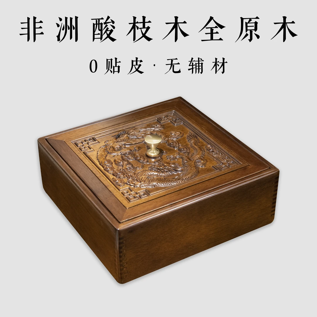 非洲酸枝木全原木全榫卯 龙凤呈祥果盒 瓜果盒尺寸:25*25*9