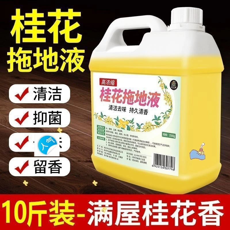 增香桂花清洁剂清洁地面保养强力液房间酒店保养剂瓷砖一拖净拖地