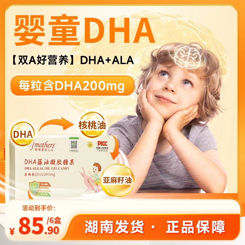 DHA藻油凝胶糖果
