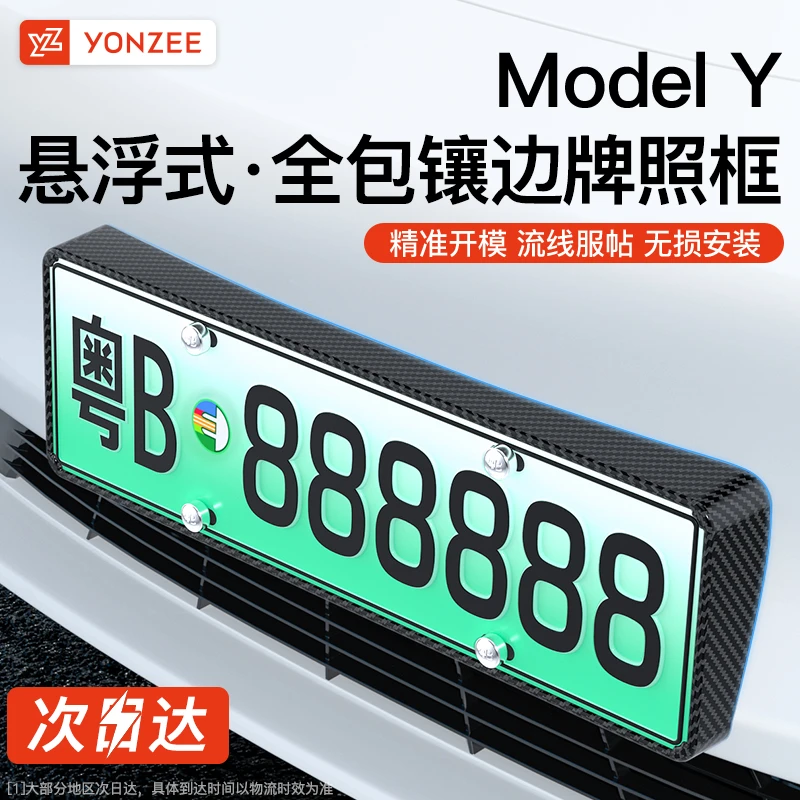 YZ适用新款特斯拉Model3/Y焕新版新能源车牌架牌照框边改装丫配件