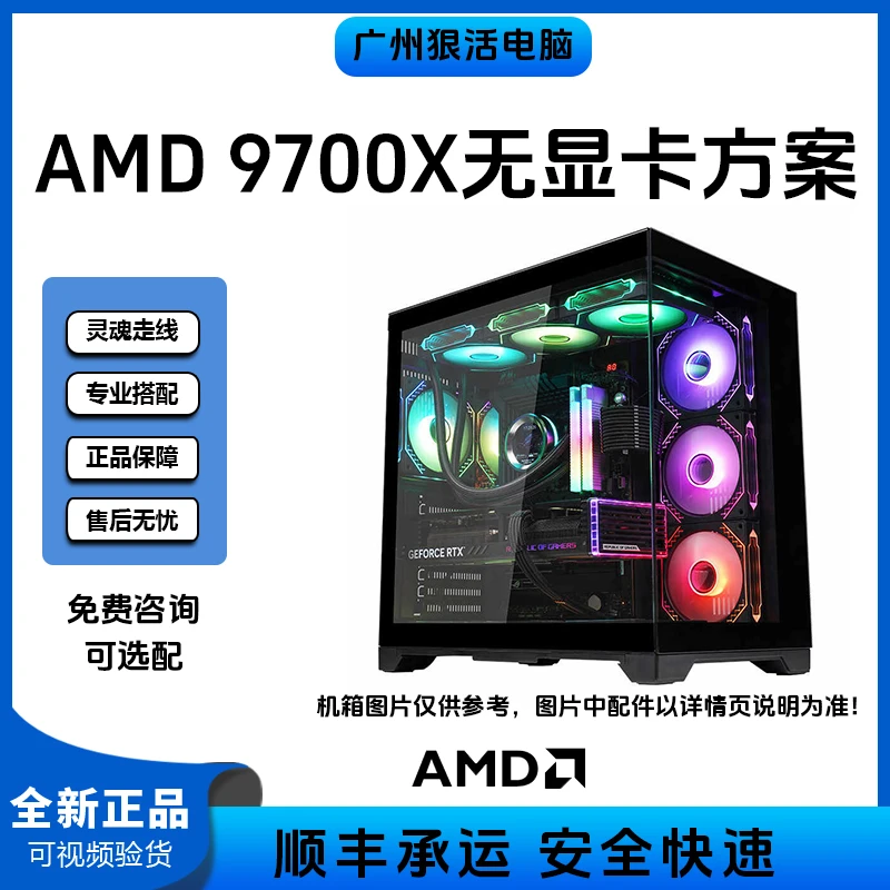 配置台式主机电脑高配高性能海景房机箱台式机机箱电脑diy配件