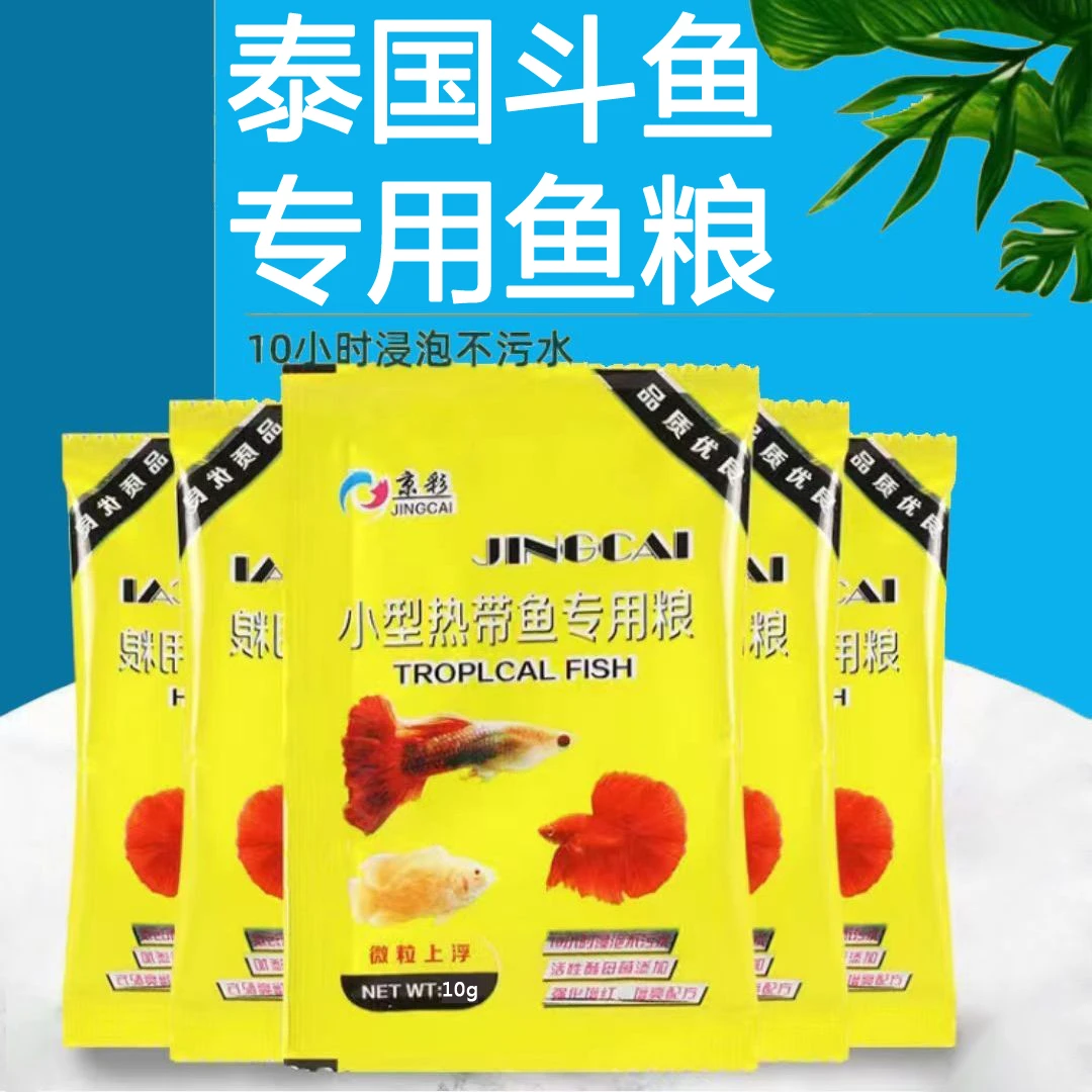 泰国斗鱼专用鱼粮 热带鱼孔雀鱼微颗粒粉末鱼食斗鱼幼鱼鱼食饲料