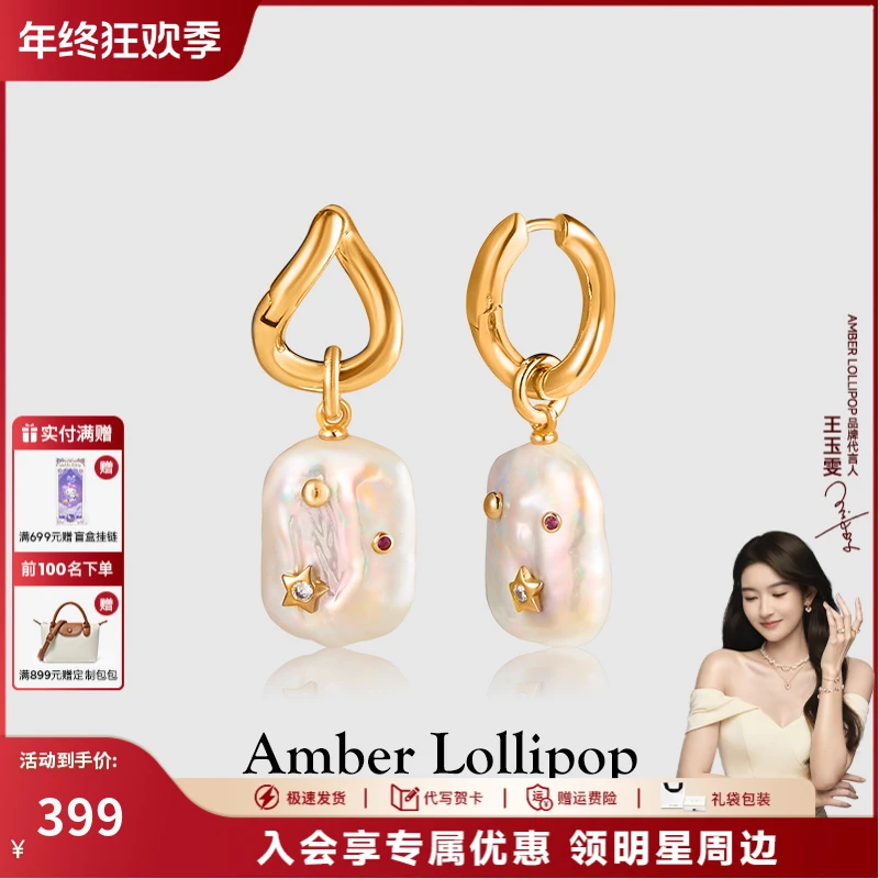 Amber Lollipop/安铂洛利【王玉雯同款】一款多戴时尚轻奢耳圈女