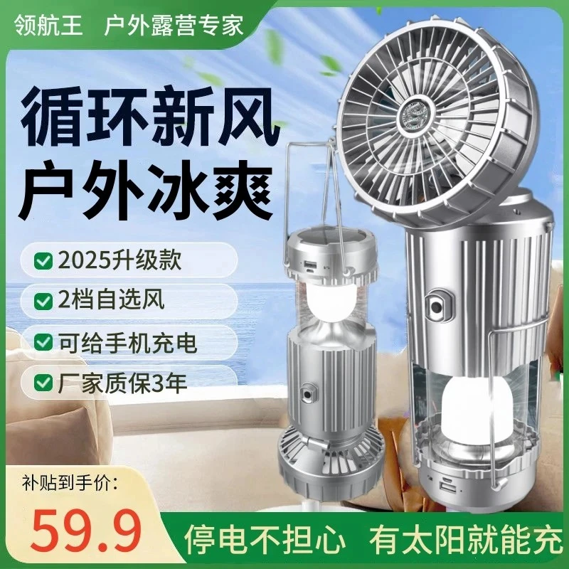 【户外冰爽】2025太阳能风扇  马灯户外灯大容量 野营应急灯充电宝