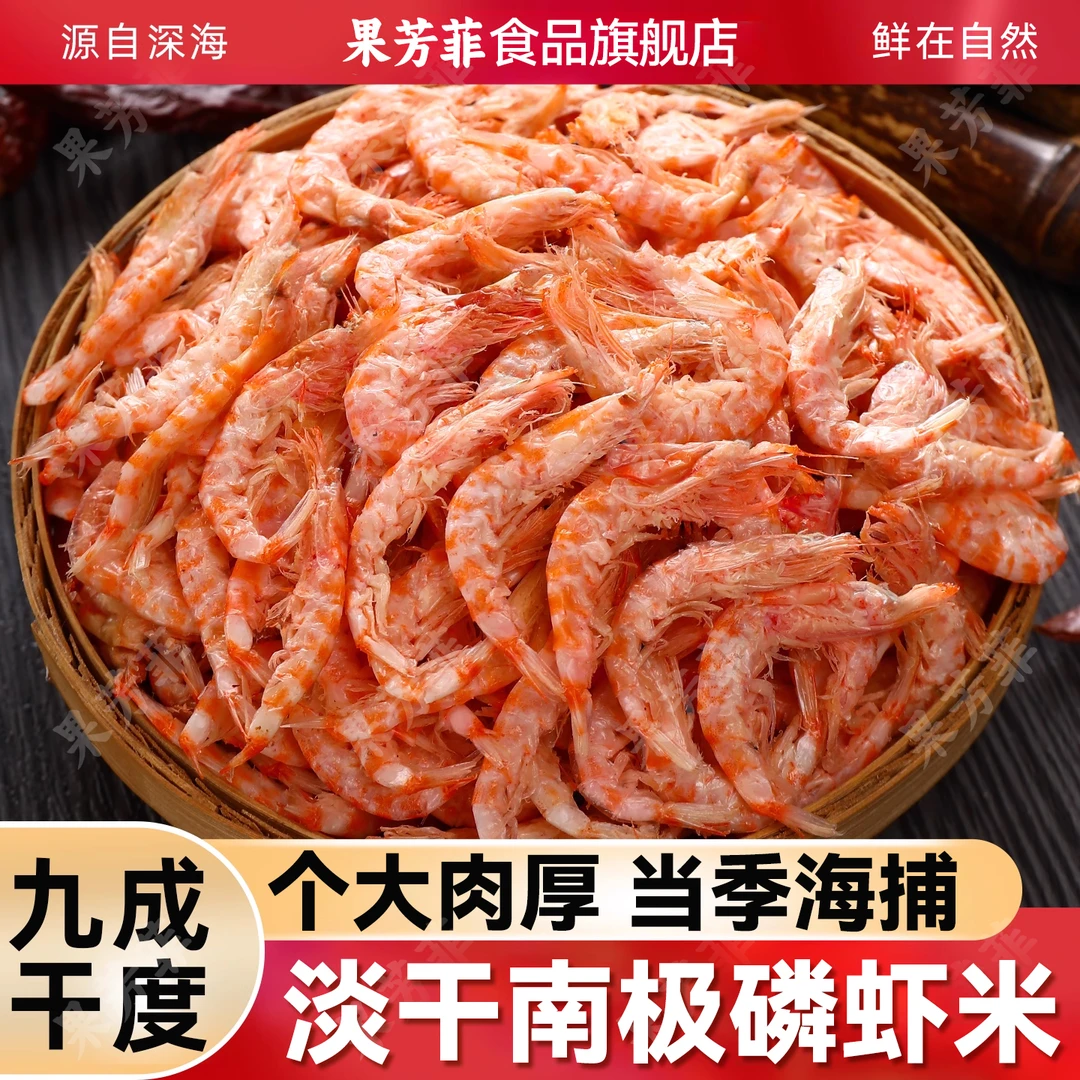 【淡干不咸】南极磷虾肉干虾米正宗南极深海磷虾干虾仁官方旗舰店