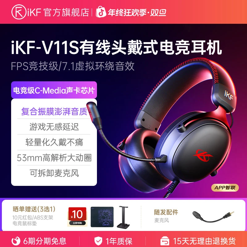 iKF V11S【有线版】usb头戴式电竞耳机电脑游戏瓦无畏契約cs三角洲