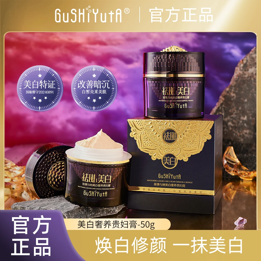 故事与她奢养贵妇膏