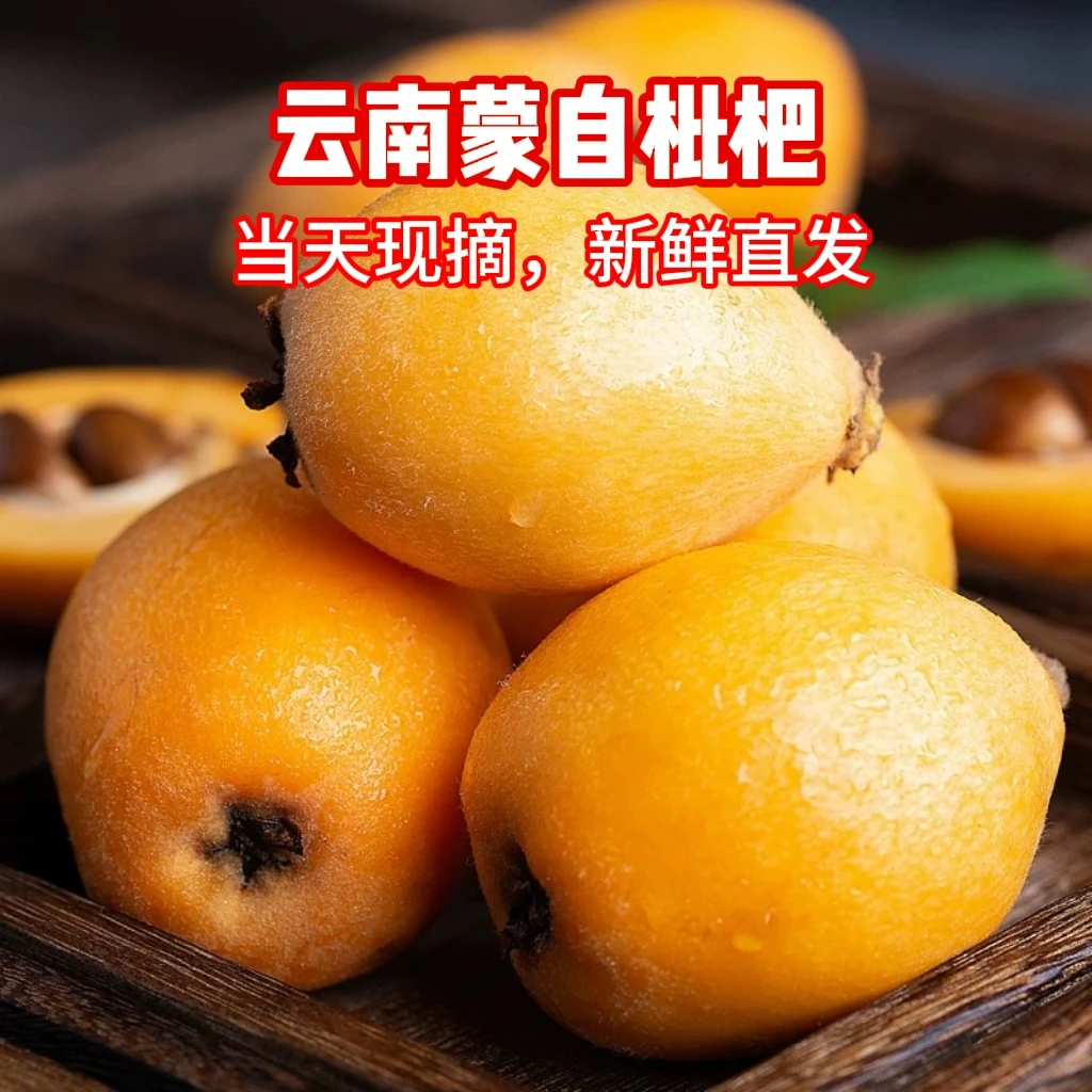 云南高山枇杷鲜果2-4斤装新鲜香甜饱满多汁好吃孕妇水果枇杷