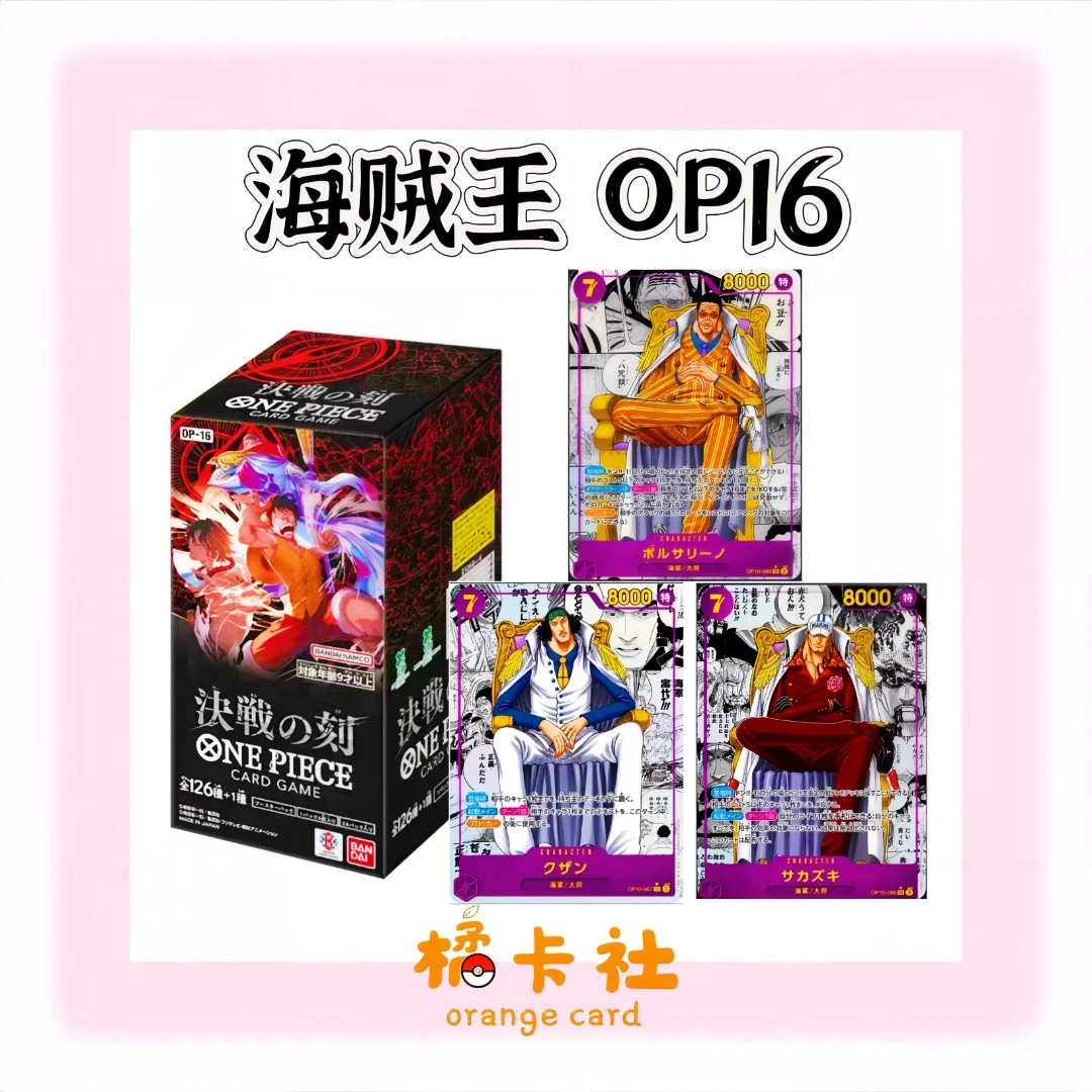 【海贼王】日版 op16 决战之刻 卡牌卡片(默认代拆)