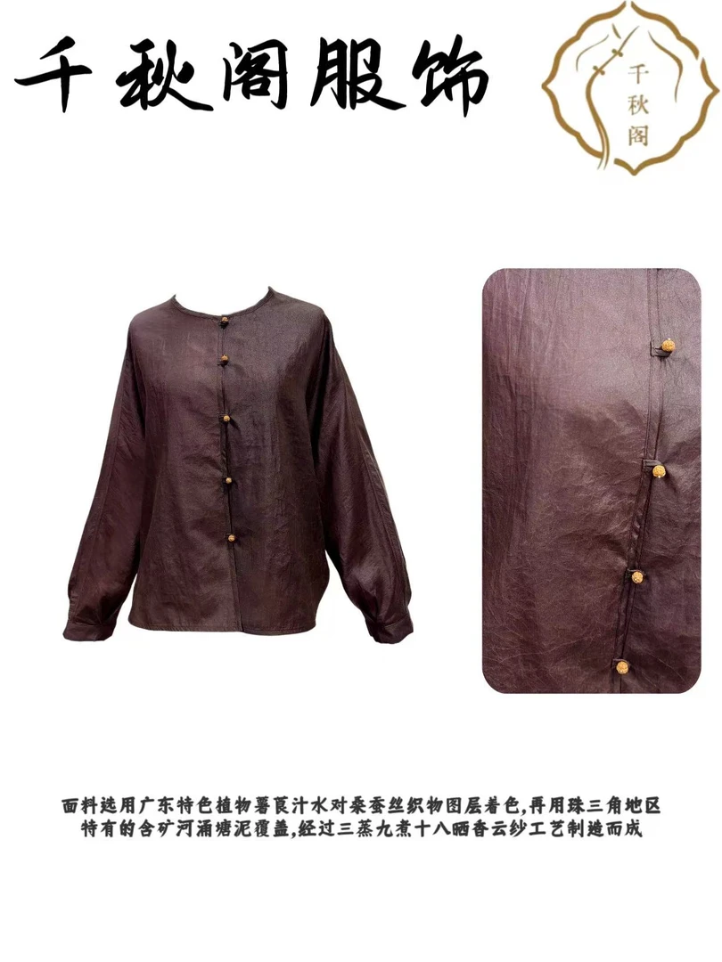 【千秋专属】1339桑蚕丝100%外套气质香云纱设计师百搭时尚