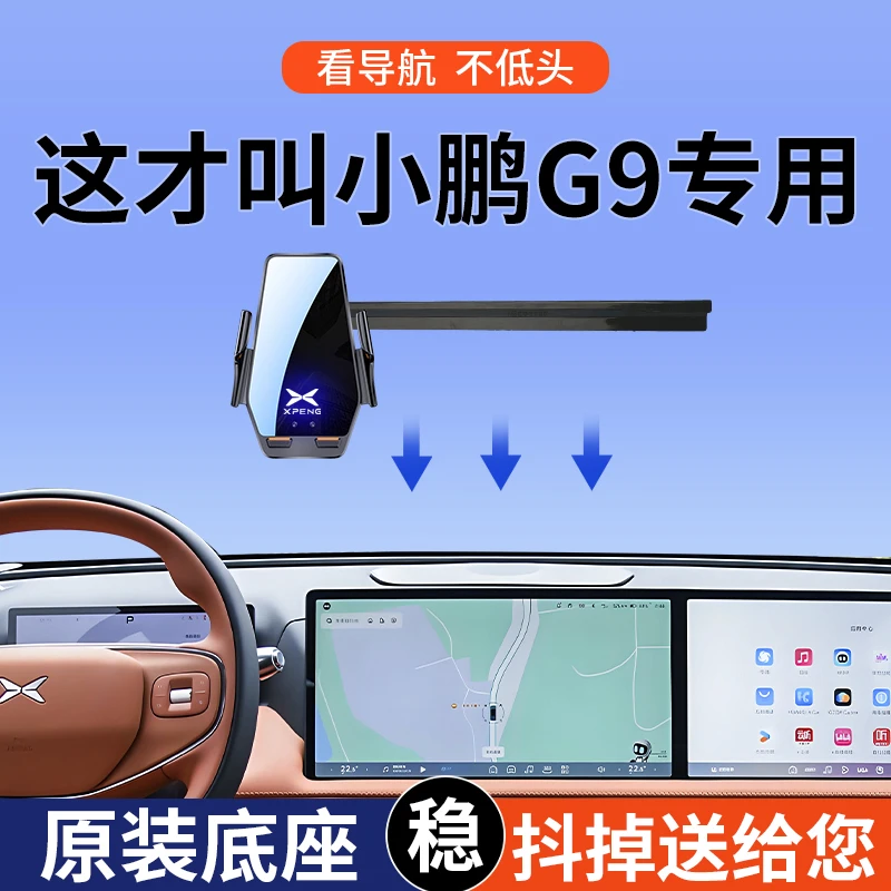 专用22-25款小鹏G9 570/625/650/680/702/725PRO等车载手机支架新