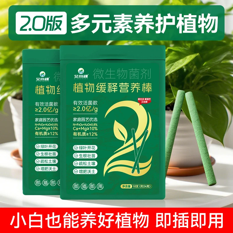 植物花卉花肥营养缓释棒通用型家用家庭园艺绿植肥