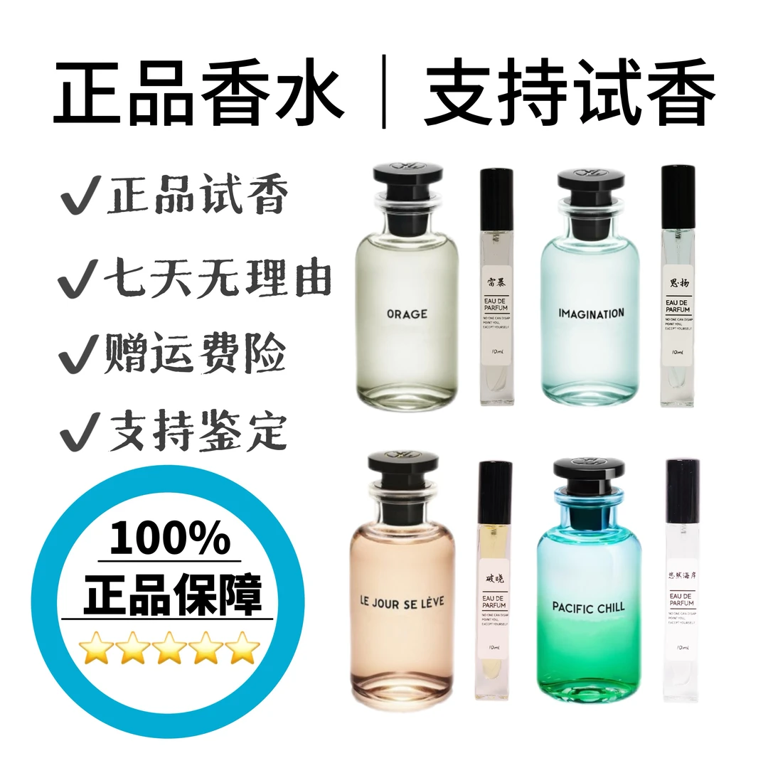 正品高定香水雷暴思扬破晓男女持久留香香水小样大牌正品100%正品